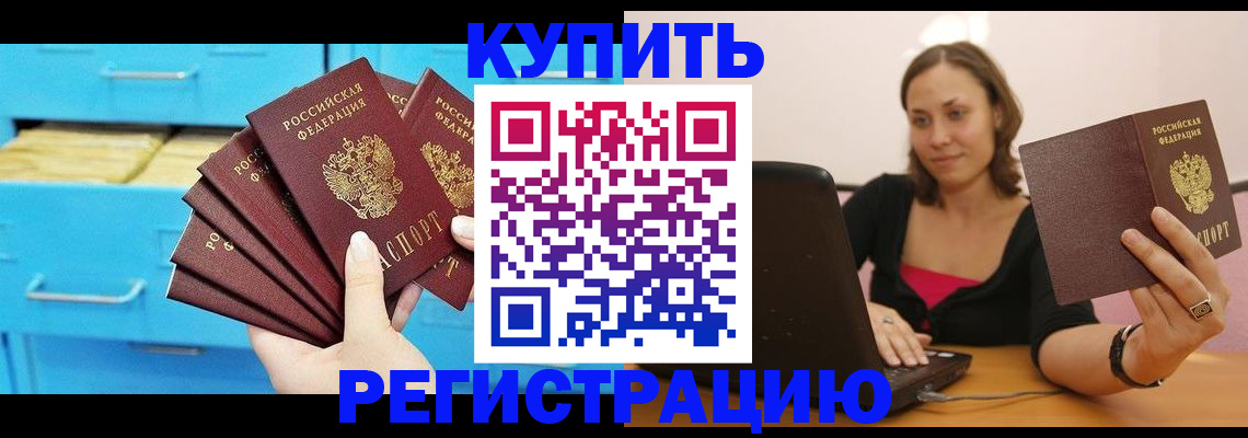 временная регистрация законно в Карасуке