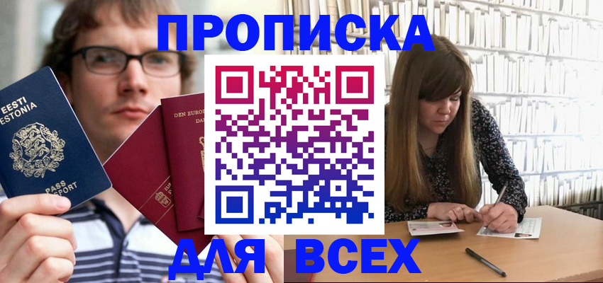 прописка штамп в Карасуке